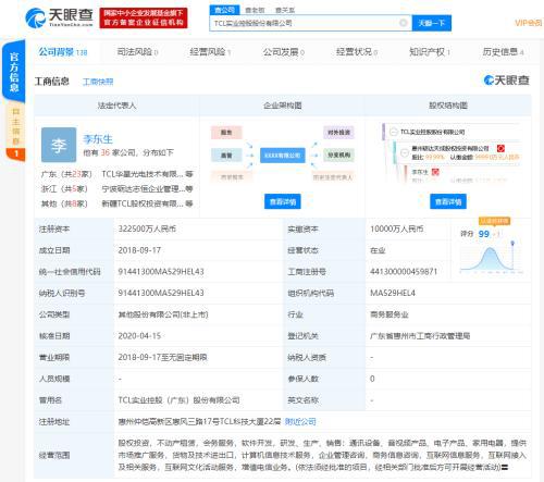 TCL實(shí)業(yè)控股業(yè)務(wù)版圖再擴(kuò)張，新增互聯(lián)網(wǎng)文化活動(dòng)與增值電信服務(wù)